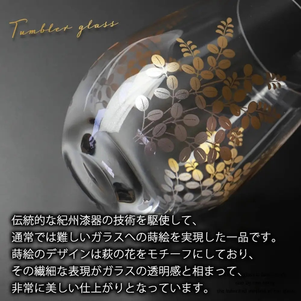 みよし漆器本舗 ぬりもん de Verre タンブラー グラス 蒔絵 萩 360ml 単品 紀州塗り 紀州漆器