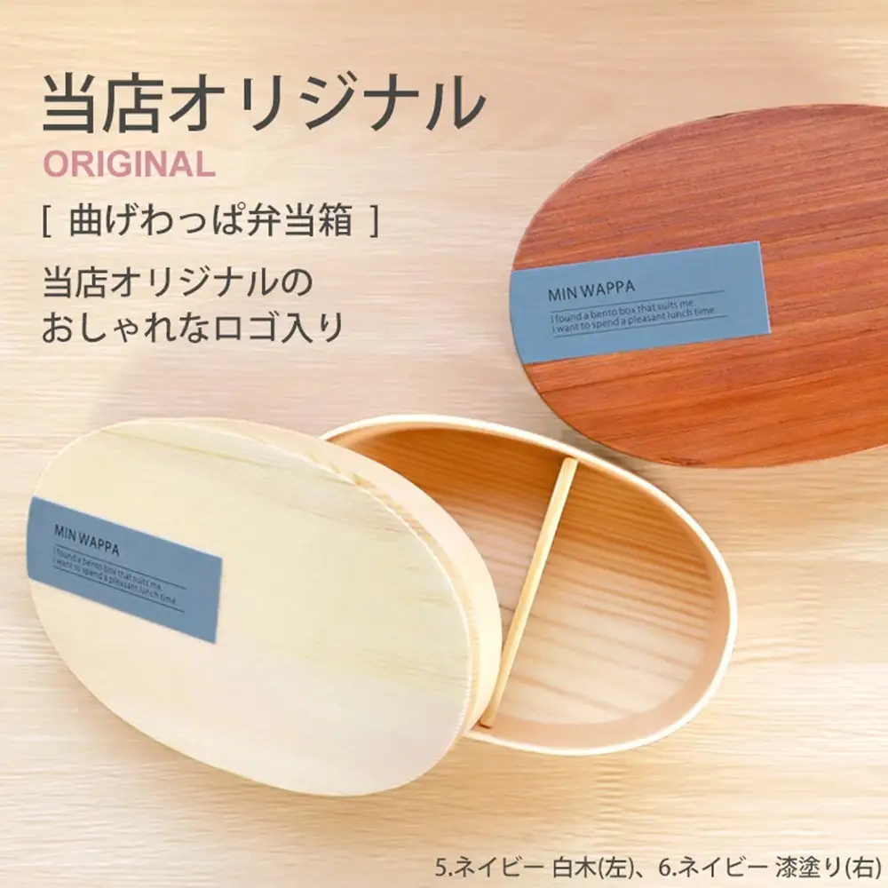 みよし漆器本舗 曲げわっぱ お弁当箱 600ml 約17.5×11.5×高さ6.5cm 小判型 MIN WAPPA ネイビー 白木