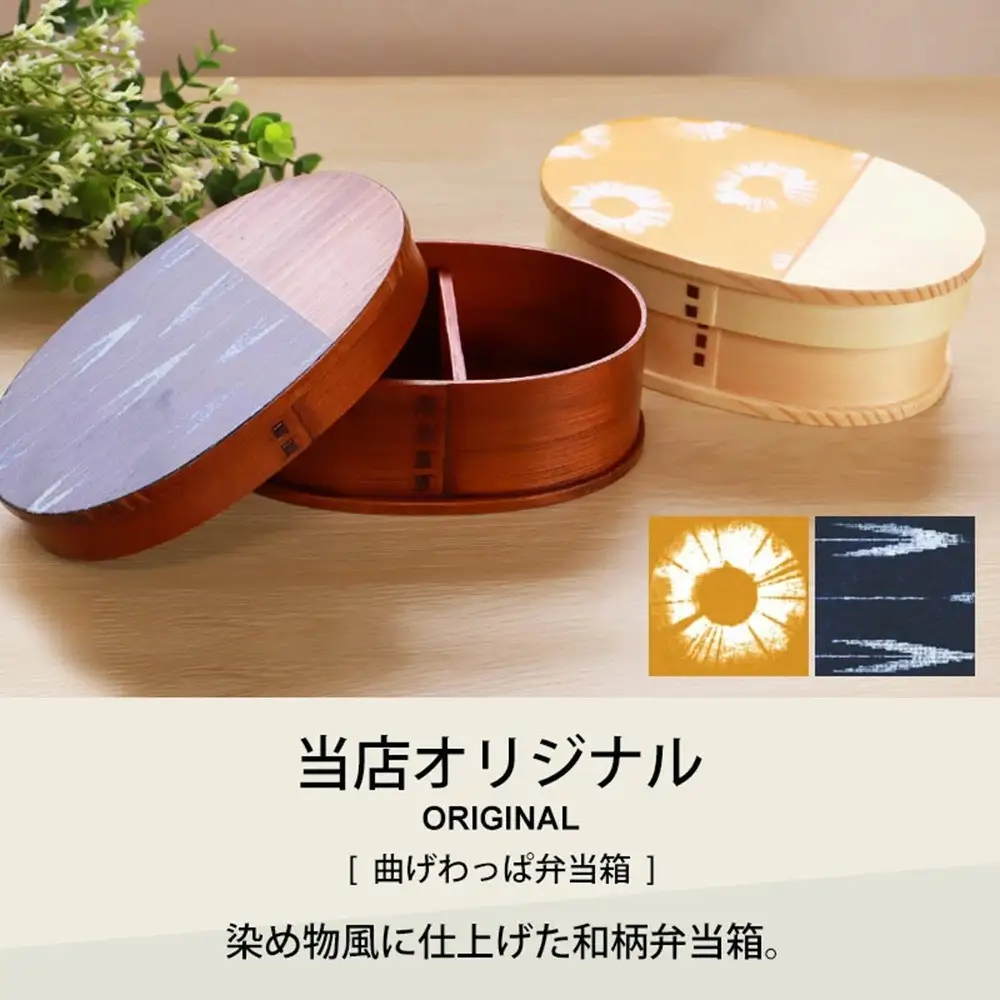 みよし漆器本舗 曲げわっぱ お弁当箱 600ml 約17.5×11.5×高さ6.5cm 小判型 弁当箱 1段 染物風 漆塗り