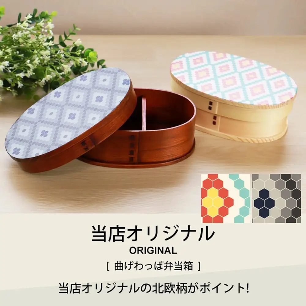 みよし漆器本舗 曲げわっぱ お弁当箱 600ml 約17.5×11.5×高さ6.5cm 小判型 弁当箱 一段 1段 北欧 レトロタイル 漆塗り