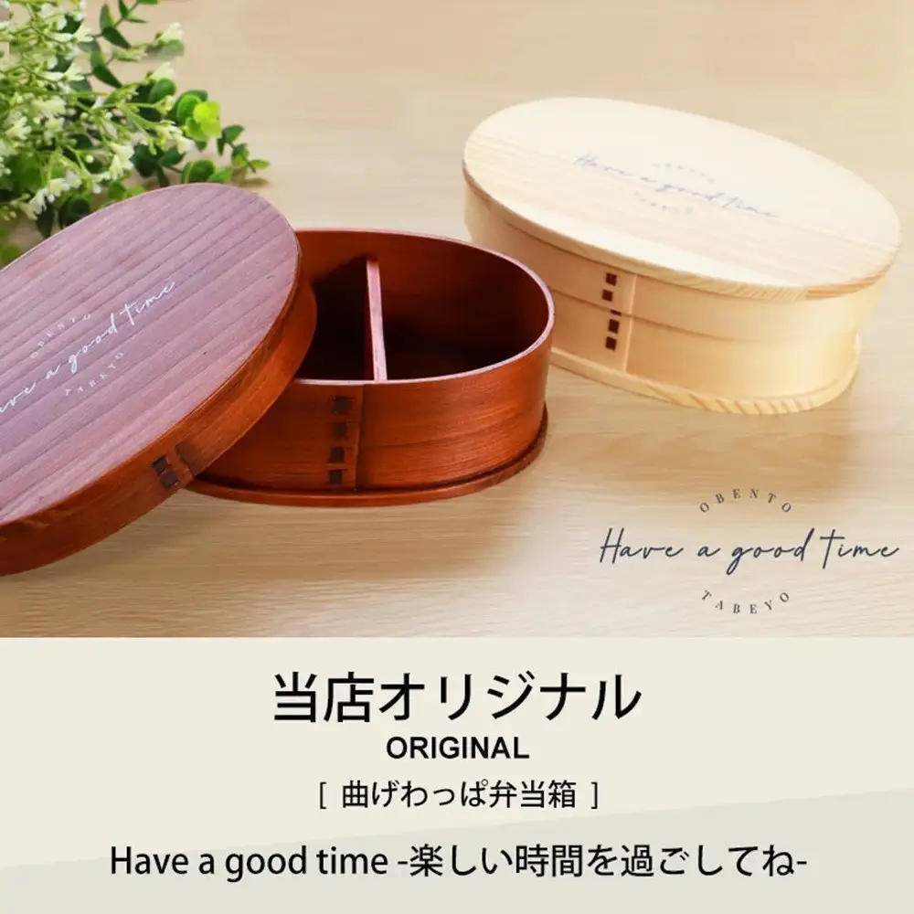 みよし漆器本舗 曲げわっぱ お弁当箱 600ml 約17.5×11.5×高さ6.5cm 小判型 弁当箱 一段 Have a good time ロゴ 漆塗り