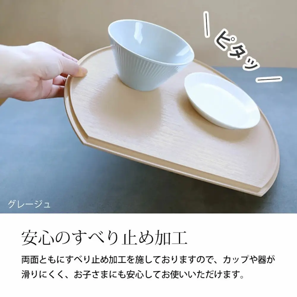 みよし漆器本舗 半月盆 36cm 食洗機対応 滑り止め 加工 軽量 お盆 トレー 北欧風 洗える リバーシブル 両面仕様 エクリュ