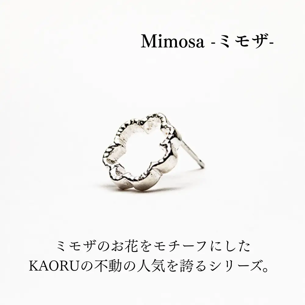 【KAORU】ミモザ ピアス / シルバー｜京都 アクセサリー ブランド 人気ジュエリー