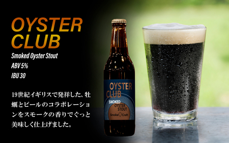 クラフトビール 熟練職人のこだわり 3種6本セット 燻製 | クラフトビール 地ビール