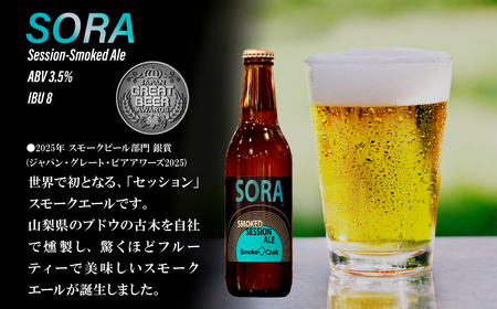 クラフトビール 品評会受賞記念 3種6本セット 燻製 | クラフトビール 地ビール