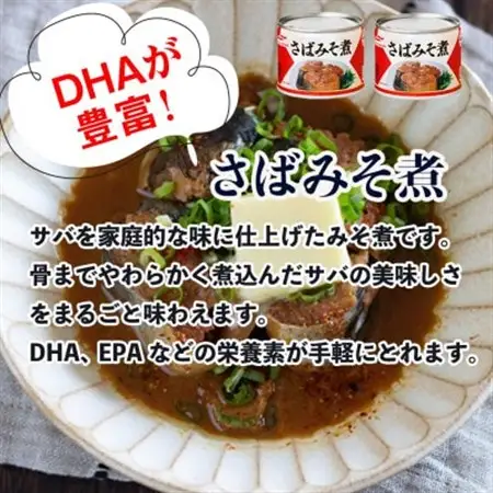 ウミオス ( マルハニチロ ) さばみそ煮付(国産)缶詰 190g×24缶 ふるさと納税【1658785】