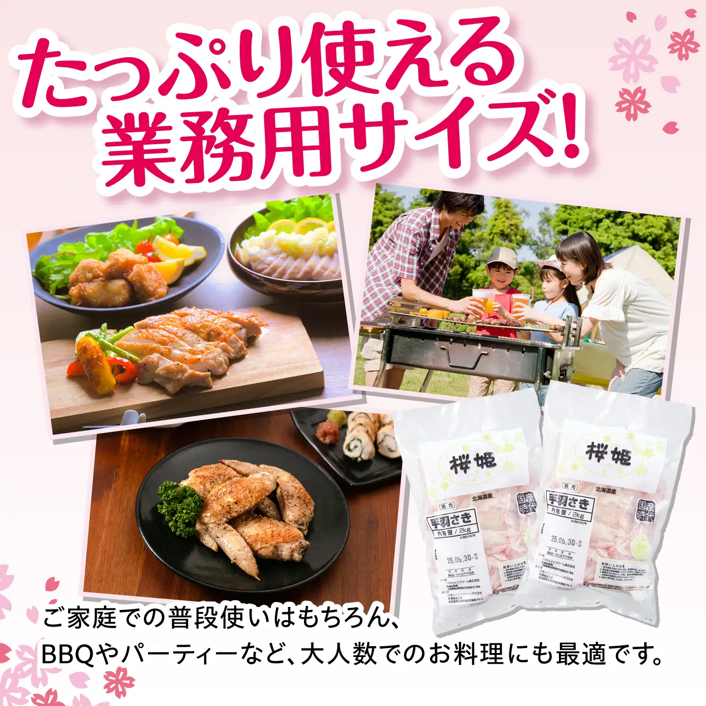 【全2回定期便】桜姫 手羽さき 2kg 【東日本フード株式会社】 国産 鶏 とり肉 手羽先  冷凍 北海道 [AXBM086]