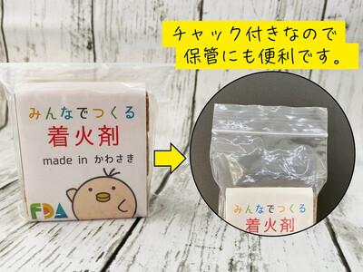 みんなでつくる着火剤 （３本入り）２０袋