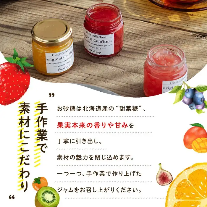 No.1267 ＜数量限定＞季節の恵みジャム (3種・各100g) 果物 手作り ジャム パン ジャムティー フルーツジャム 手造り 詰合せ【菓子の店　おかしもぜ】