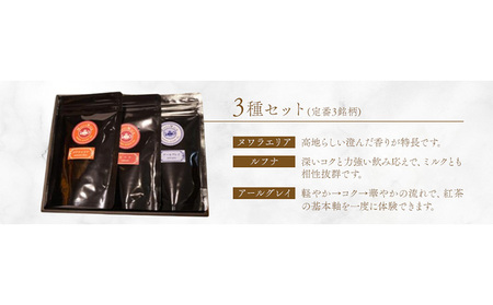 人気のリーフティー 50g×3種類セット