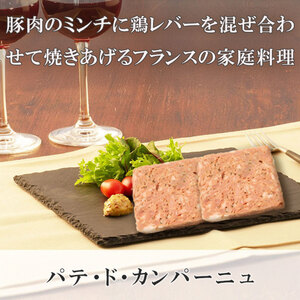 パテ・ド・カンパーニュ 4本(約2.8 kg) 粗挽きパテ  [AU107]