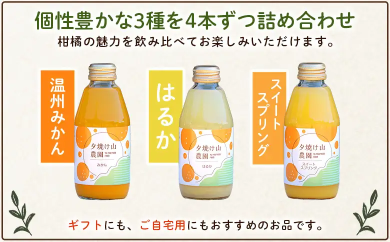 ＜夕焼け山農園の柑橘ジュース 飲み比べセット 200ml×12本＞ 3種 12本 ストレートジュース 柑橘 果物 みかん 蜜柑 ミカン 200ml 詰め合わせ セット ギフト ご自宅用 フルーツ 夕焼け山農園 特産品 愛媛県 西予市【常温】『2026年7月中旬以降順次出荷予定』AYN0012