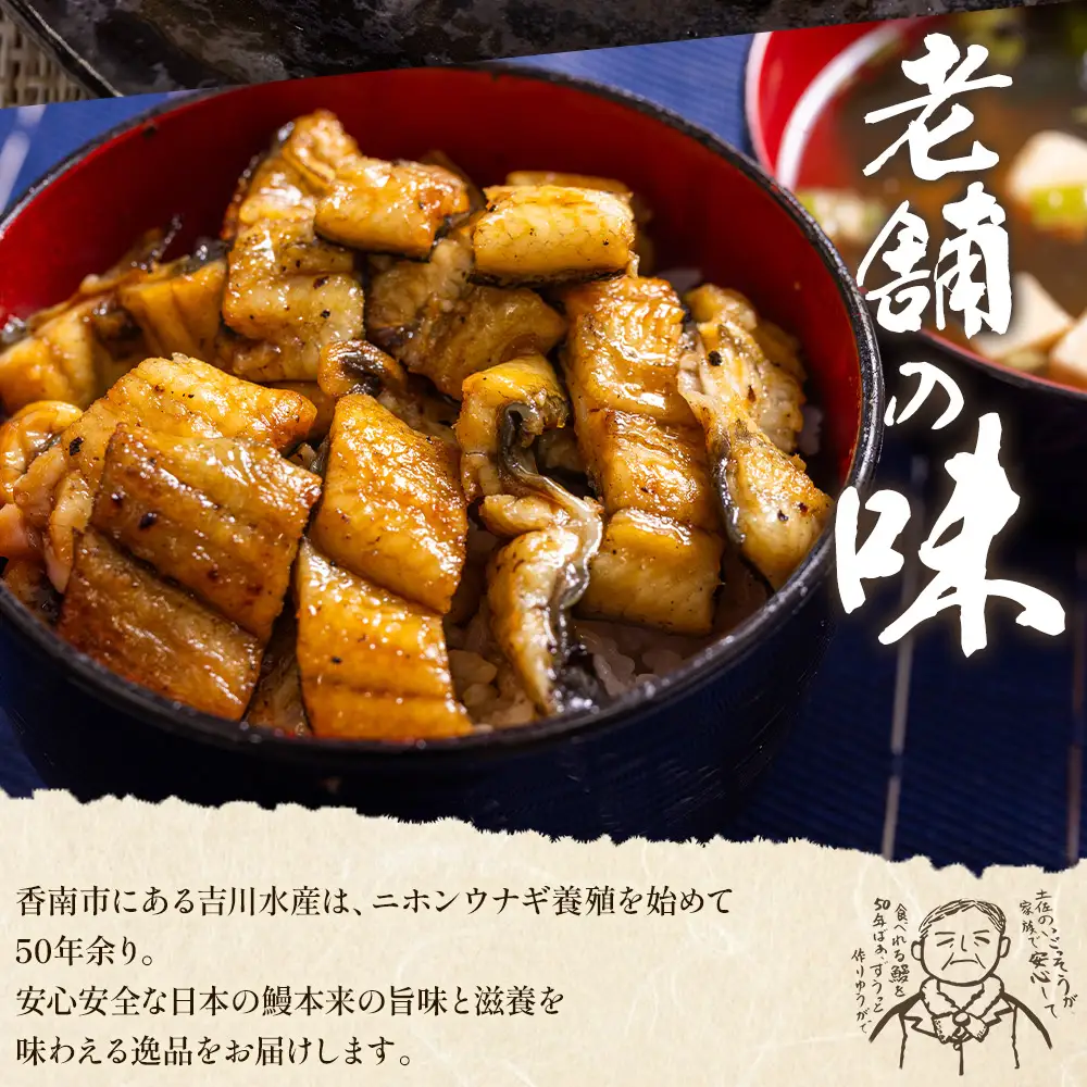 【高知県産】吉川水産 個食 きざみうなぎ 50g×4袋 白焼き きざみうなぎ yw-0095