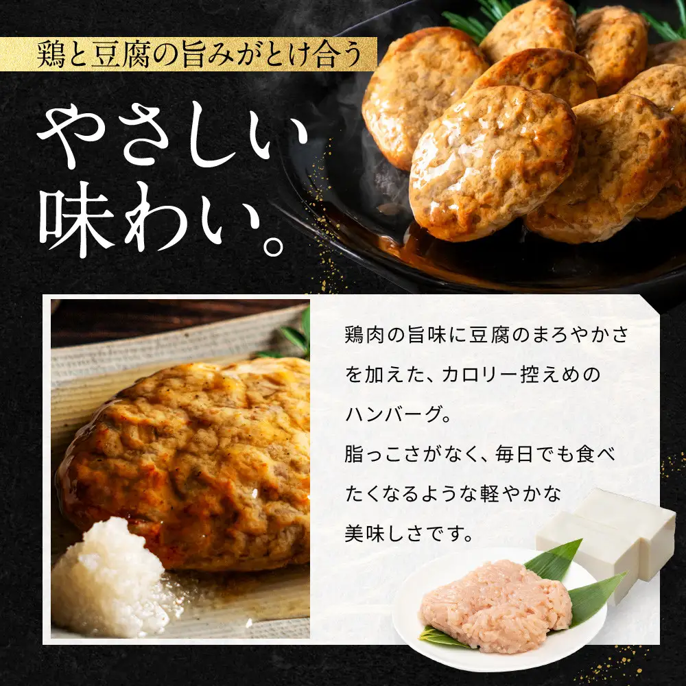 【岡山フードサービス】鶏と豆腐のあんかけハンバーグ(150g×8食)｜カロリー控えめ ヘルシー ハンバーグ