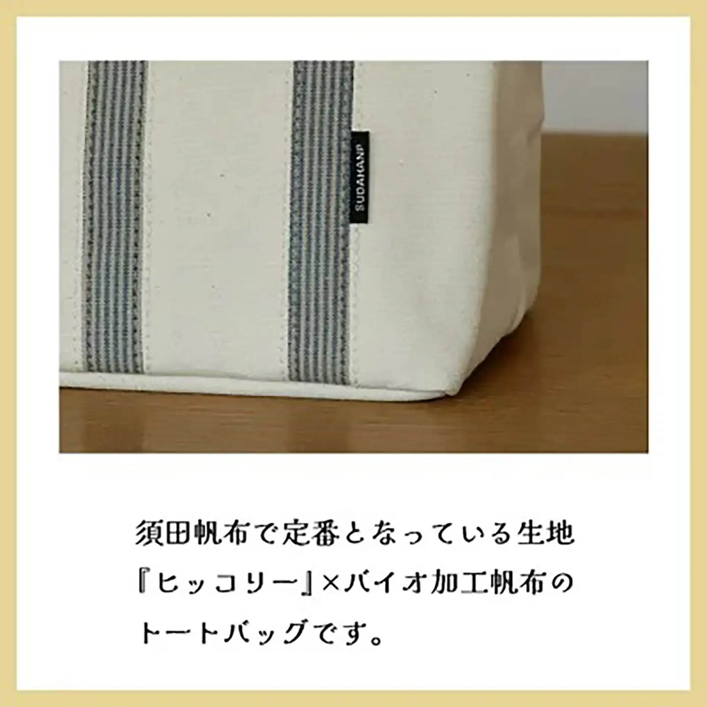 トートバッグ ごきげん・トートＳ（ キナリ×カーキ ） 帆布