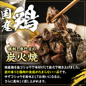 No.311-om ＜常温長持ち！レトルトタイプ＞国産鶏使用！鹿児島の鶏刺し専門店の鶏の炭火焼き(80g×7袋・計560g) 国産 九州産 鶏肉 とり肉 お肉 炭火焼 レトルト 常温 常温保存 おかず おつまみ メール便【末永商店】