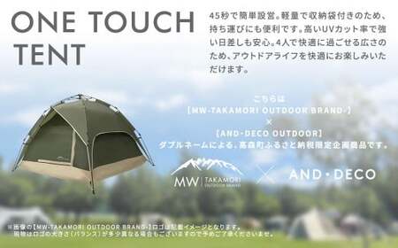 【MW-TAKAMORI OUTDOOR BRAND-】 ワンタッチテント（ブラックコーティング） オリーブグリーン 【3ヶ月保証】 5色展開 フルクローズ 4人用 軽量 コンパクト ペグ 遮光 キャンピングテント ドームテント 折りたたみ 簡易テント 防水 撥水 日除け 公園 アウトドア キャンプ グランピング