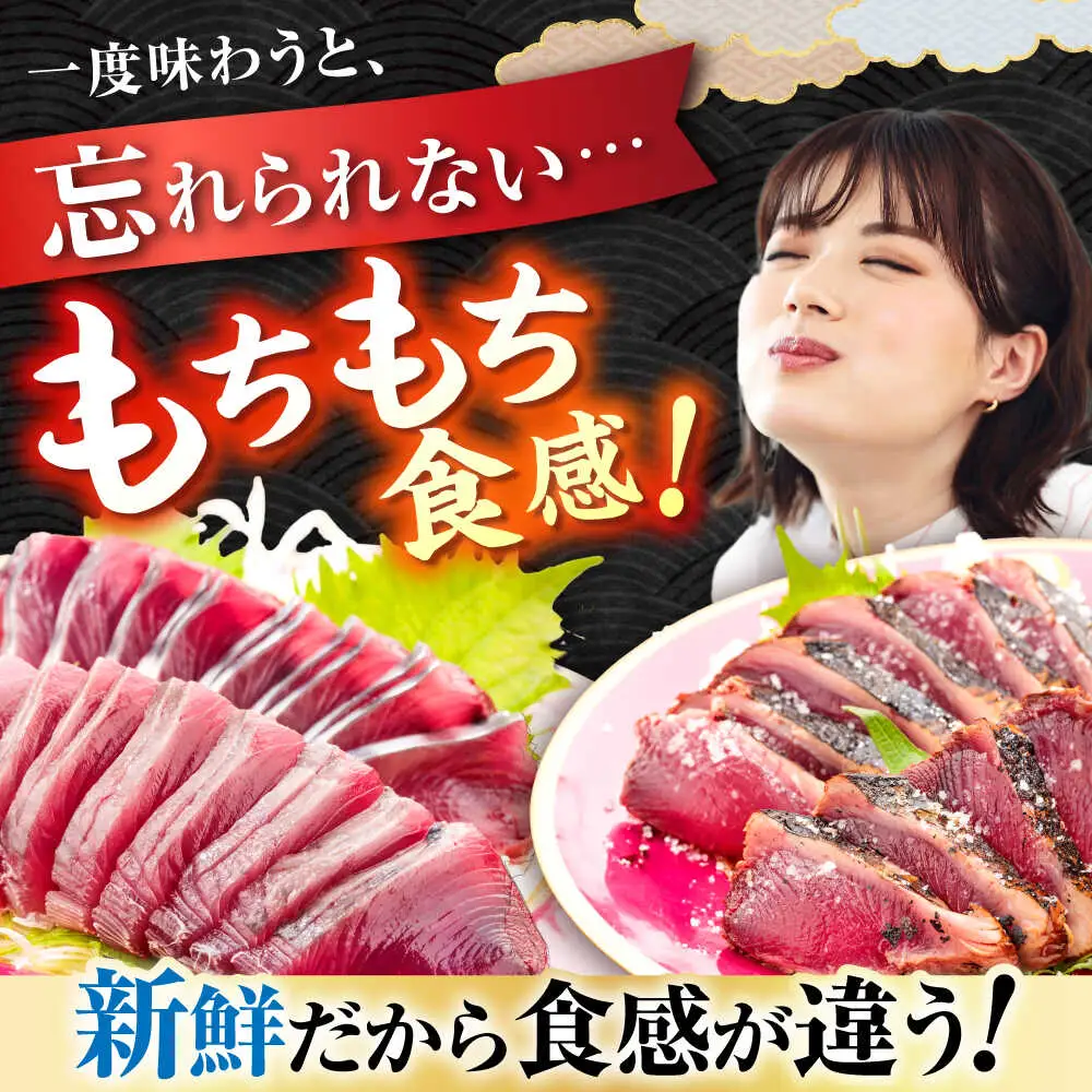 【冷蔵】びりガツオたたきと刺身 約250g/節 4節 冷蔵 かつおのたたき 鰹カツオ 魚 さかな 海鮮 魚介類 本場 土佐 個包装 ふるさと納税カツオ 高知県 高知市 刺し身 天然 【ゆず庵2】[ATHM002]