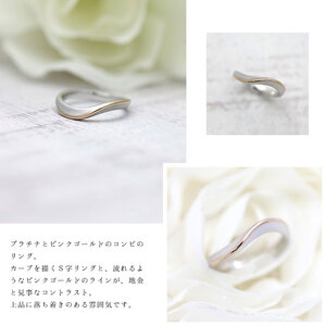 結婚指輪 プラチナ PT900 K18PG ピンクゴールド コンビ ウェーブ リング レディース 18金 18k S字 つや消し ホーニング 【268-ptpg】 ALPAZ155