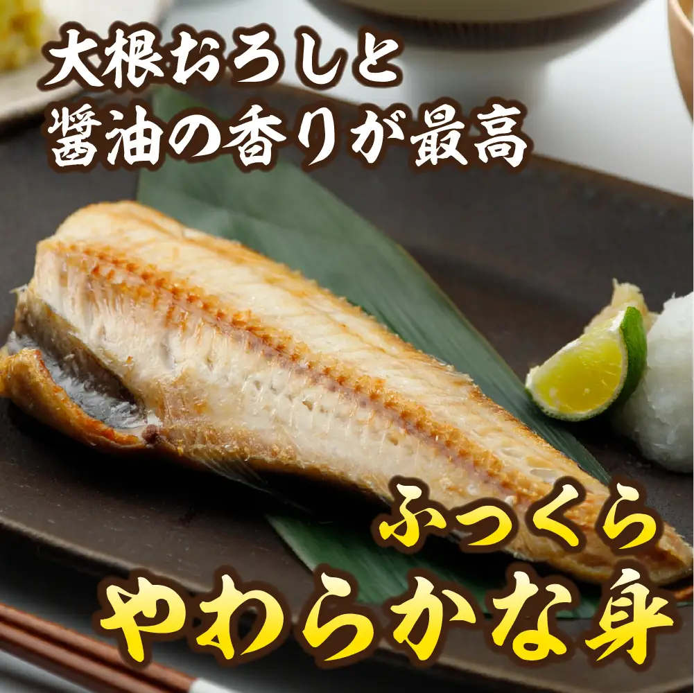 下北屋　よくばり定塩縞ホッケセンターカット　約1.5kg