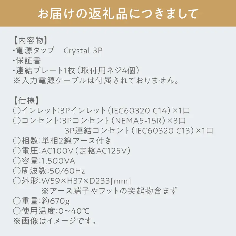 電源タップ Crystal 3P［hi-0021-056］