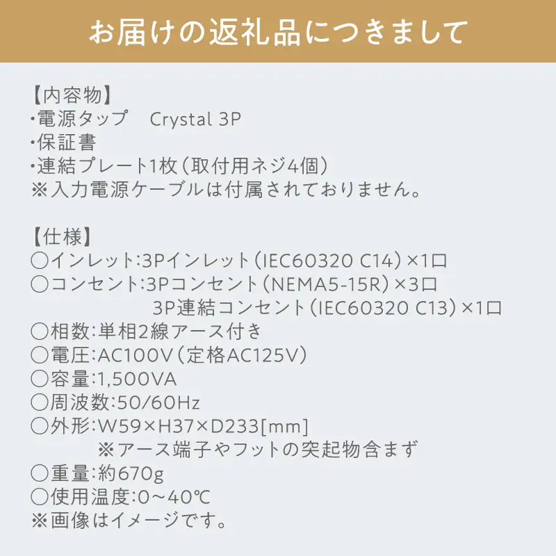 電源タップ Crystal 3.1［hi-0021-057］
