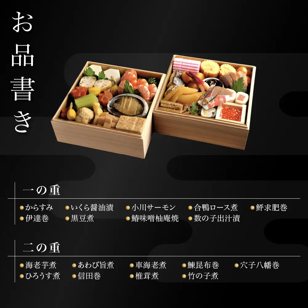 おせち 梅 二段重 4～6人前 京都 老舗料亭 人気おせち 山ばな平八茶屋