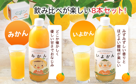 ＜マルワフルーツ柑橘アソート 100％ストレート果汁ジュース 500ml×8本＞ 詰め合わせ セット スイーツ 果物 フルーツ みかん オレンジ 柑橘 清見 でこひめ 河内晩柑 伊予柑 せとか 特産品 愛媛県 西予市【常温】『1か月以内に順次出荷予定』UUB0075