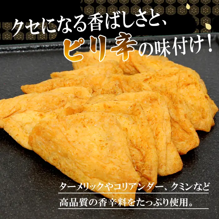 〈スピード発送〉お弁当やおつまみに最適★味付け油揚げ カレー味 24枚(12枚入り×2袋）油揚げ 味付け揚げ 手作り 豆腐 おつまみ 国産 三角揚げ 惣菜 カレー 大杉三角あげ 4000円 4,000円 