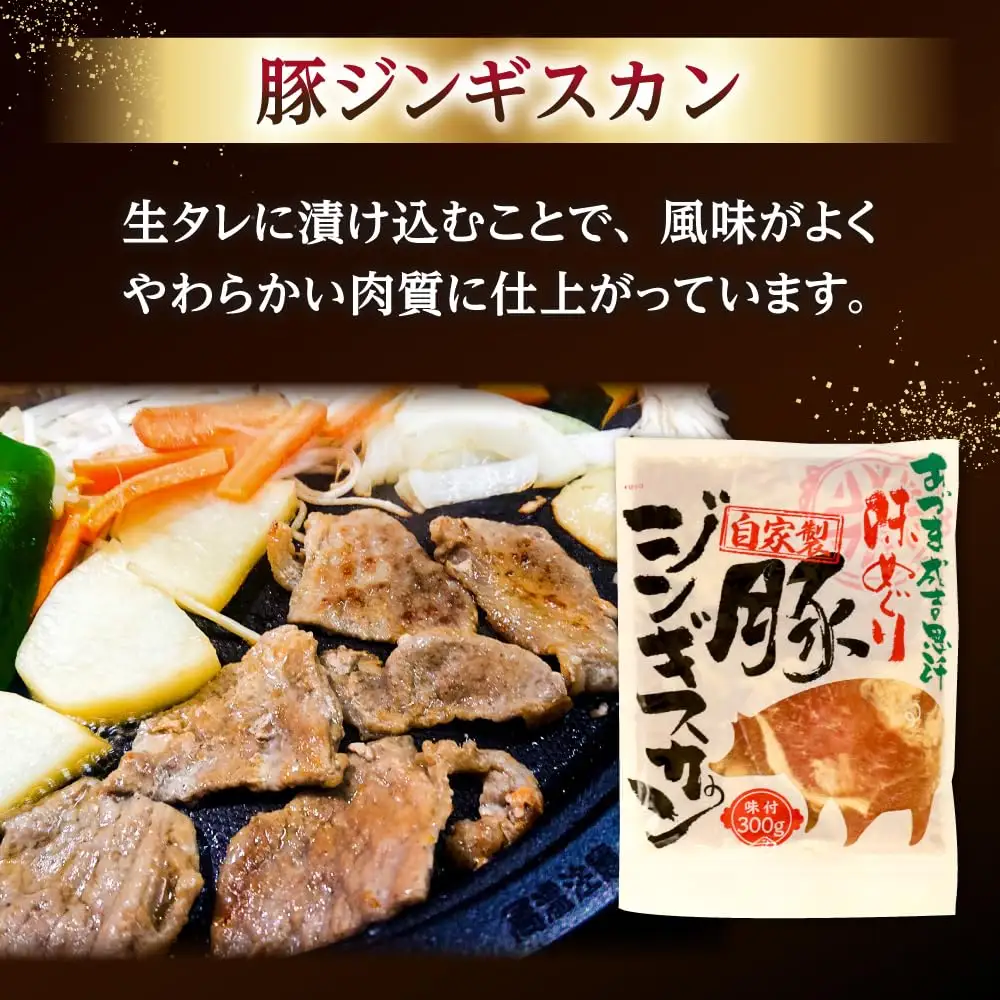 豚ジンギスカン 計1.2kg（300g×4パック）《厚真町》【有限会社市原精肉店】 ジンギスカン 豚 焼肉用 味付き 小分け 冷凍配送 北海道 [AXAA019]