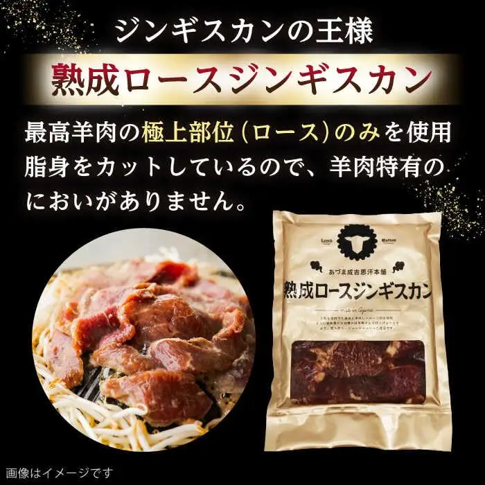 【隔月全3回定期便】ジンギスカン2種セット 計1.6kg（あづまジンギスカン400gx2・熟成ロース400gx2）【Bセット】《厚真町》【有限会社市原精肉店】 ジンギスカン 羊肉 マトン ロース 焼肉用 味付き 小分け 冷凍配送 北海道 [AXAA038]