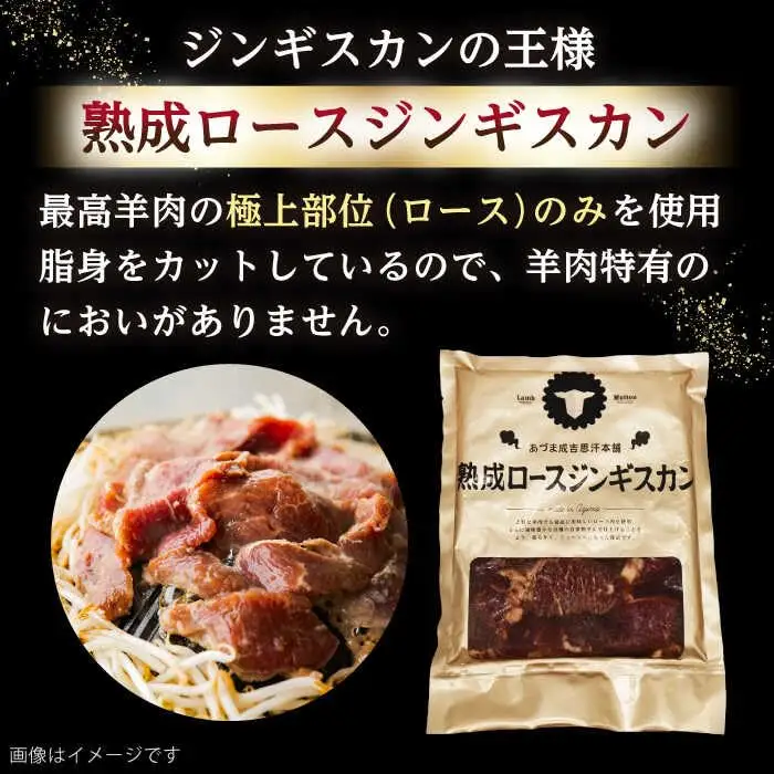 【隔月全2回定期便】ジンギスカン2種セット 計3.6kg（あづまジンギスカン400gx5・熟成ロース400gx4）【Cセット】《厚真町》【有限会社市原精肉店】 ジンギスカン 羊肉 マトン ロース 焼肉用 味付き 小分け 冷凍配送 北海道 [AXAA040]
