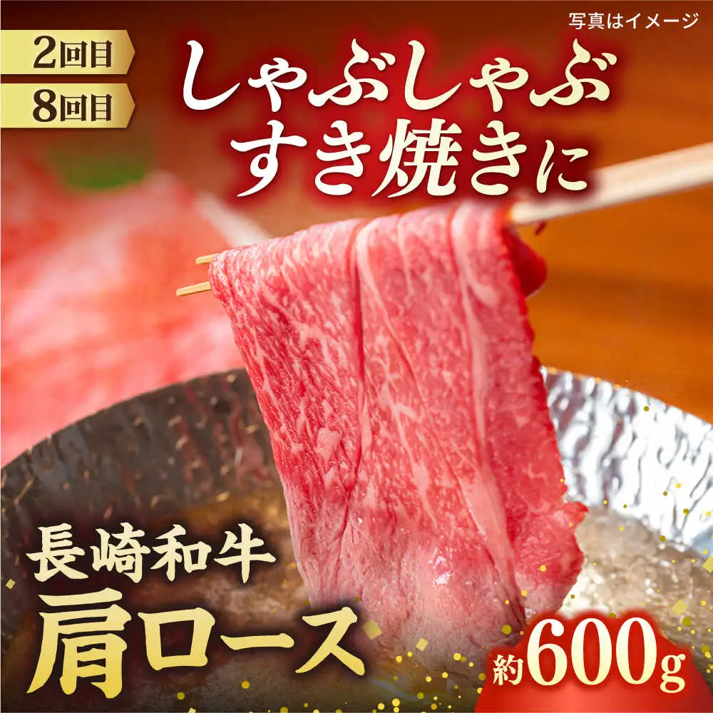 【12回定期便】長崎和牛 2名 [ECS073]