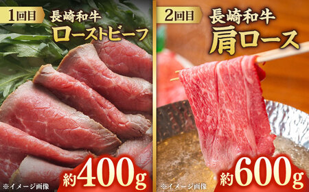 【6回定期便】長崎和牛4名 [ECS076] 牛肉 牛肉定期便