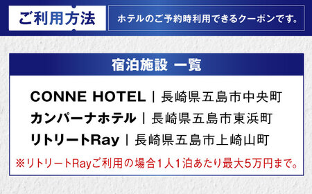 長崎県 五島市 旅行クーポン150，000円分 五島市/JTA株式会社 鬼岳 星空 海 家族 旅行 観光[PGN003]