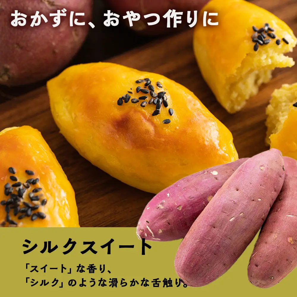 【2026年10月発送！】【秋山農園】北海道産　さつまいも　シルクスイート5kg