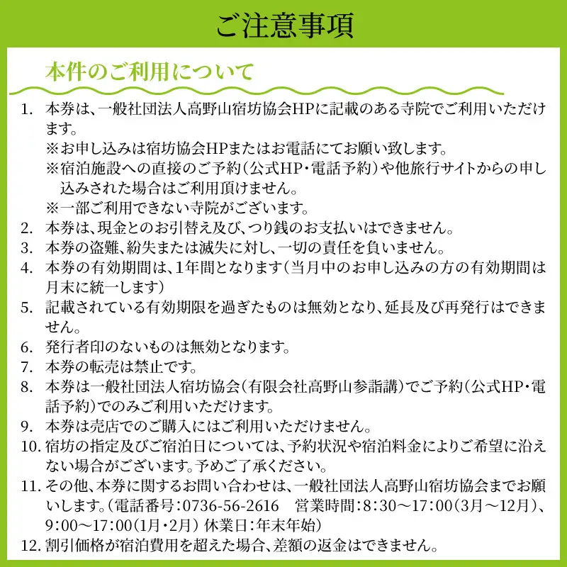 ＜世界遺産高野山＞ 宿坊 宿泊割引チケット 6,000円分