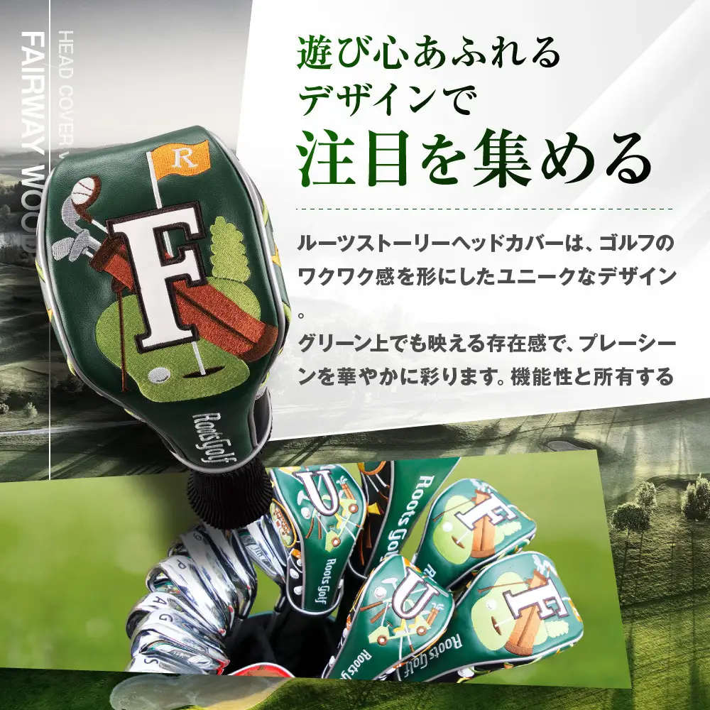 【ルーツゴルフ】ヘッドカバーVer.4（フェアウェイウッド用）｜ゴルフ 人気ブランド 飛距離にこだわり