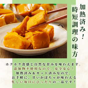＜先行予約受付中＞北海道士別市産！カットかぼちゃ ほくあま(150g×3個) 【2026年12月以降発送予定】レトルト 小分け 常温 加熱加工 かぼちゃ カボチャ 南瓜 皮つき カット野菜 時短 簡単 野菜 やさい サラダ 煮物 お弁当 【三栄アグリ】【A7121】