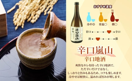 化粧箱入り 熨斗付き 嵐山町 地酒 2本セット 吟醸酒おおむらさき 辛口嵐山 720ml 酒 日本酒 晩酌 フルーティー しっかりした味わい 辛口 地酒 旨み コク 日本酒飲み比べ 吟醸酒 銘酒 辛口地酒 嵐山町限定 地酒 お酒 日本酒  関根国太郎商店