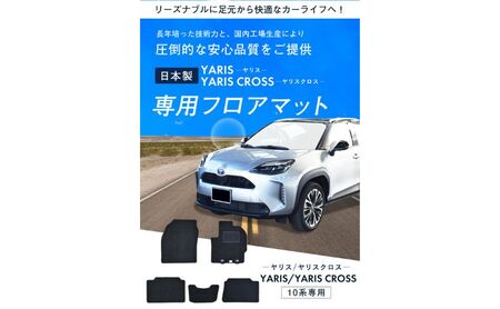 【ふるさと納税】トヨタ ヤリス / ヤリスクロス 専用フロアマット フロアマット フロアーマット カーペットマット マット カーマット スタンダード生地 アクセサリー 内装 ガソリン ハイブリッド MT ガソリン4WD 波柄