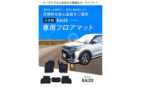 【ふるさと納税】トヨタ ライズ / ダイハツ ロッキー 200系 200 専用フロアマット フロアマット フロアーマット カーペットマット マット カーマット スタンダード生地 アクセサリー 内装 ガソリン ハイブリッド 波柄 ガソリン車