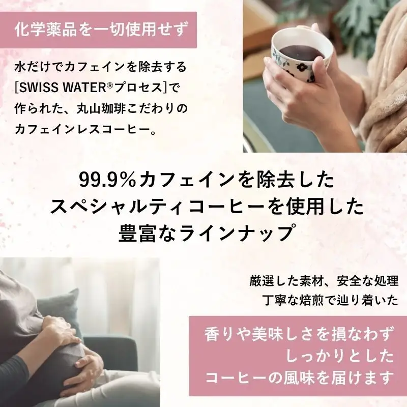 カフェインレス 丸山珈琲 ドリップバッグ 30個入 カフェインレス