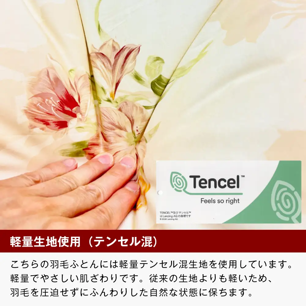 1.3kg イングランドダウン93％ 二層式 羽毛布団 SL（テンセルリリBL）