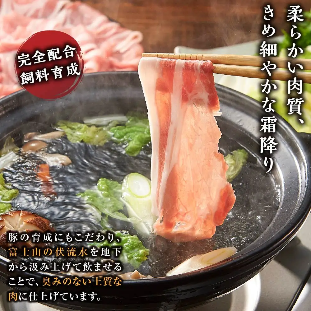 ロース しゃぶしゃぶ 1kg （500g ×2パック）富士ケ嶺ポーク ｜豚肉 しゃぶしゃぶ