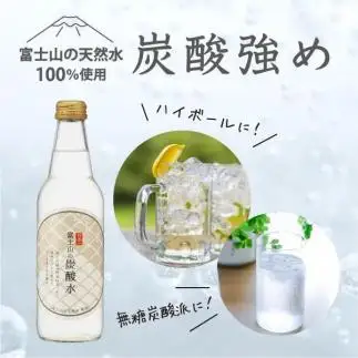 富士山の炭酸水（340ml瓶×20本）｜炭酸水 水 ミネラルウォーター 天然水