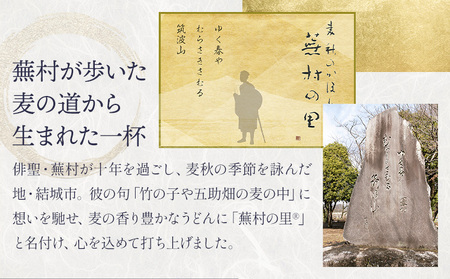 蕪村の里 香味うどん 150g 6束 有限会社西村製麺所《30日以内に出荷予定(土日祝除く)》茨城県 結城市 うどん そば ギフト 贈答用 送料無料【配送不可地域あり】（沖縄・離島）
