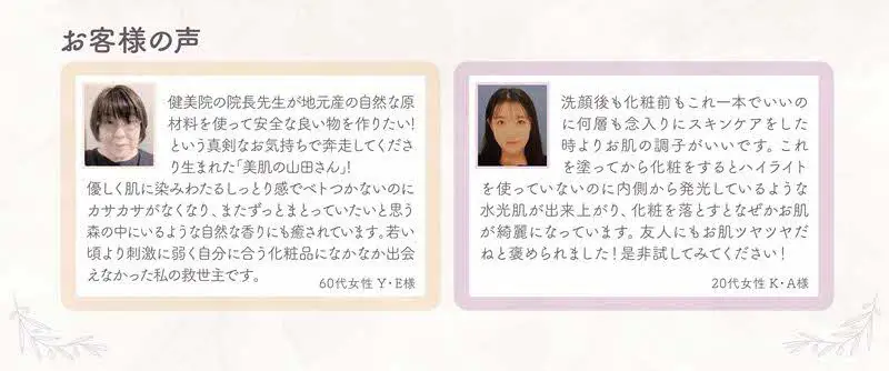 新商品の山田錦米ぬかエキス配合のフェイス＆ボディ健美クリーム「美肌の山田さん」2本