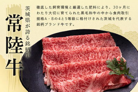 常陸牛 ロース肉 すき焼き用 800g 【茨城県共通返礼品 / 茨城県産】 (G15-003)