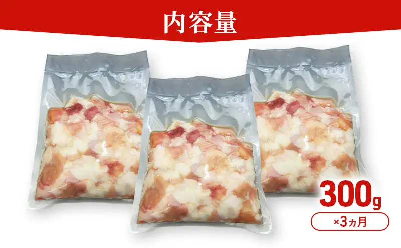 《 定期便 3ヵ月 》 秋田県 羽後町産 羽後和牛 ミックスホルモン 300g 【 焼肉 ホルモン BBQ バーベキュー キャンプ 】